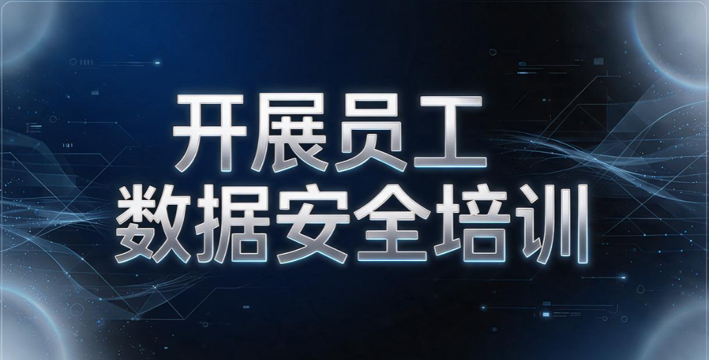 搞懂 DLP 数据防泄密！分享 6 个 DLP 数据防泄密方法，守护数据安全(图9)