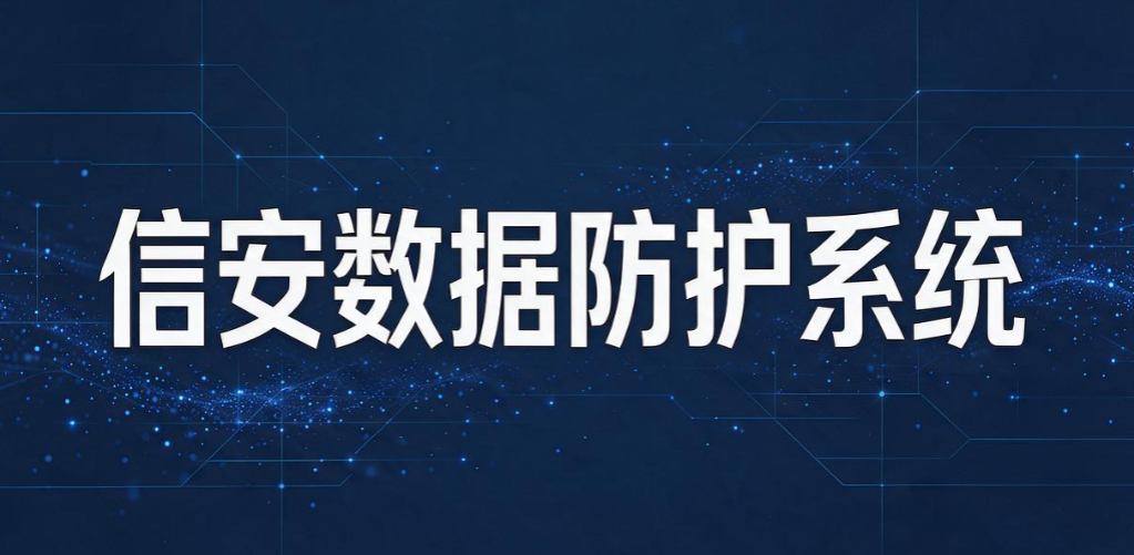 数据防泄密软件有哪些？6 款好用的数据防泄密软件， 最新整理(图9)
