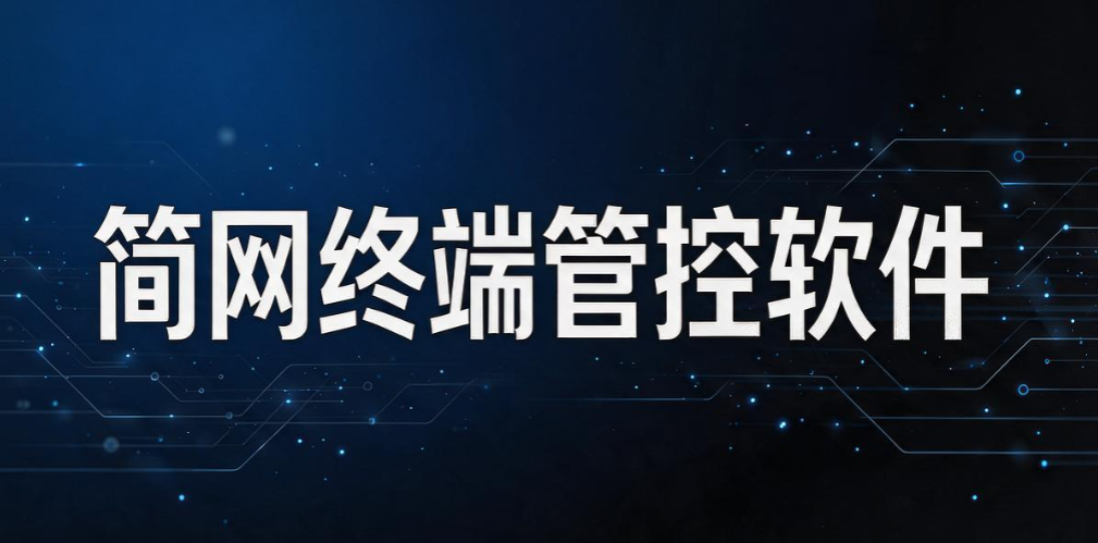员工上网行为监控软件有哪些？2026 分享 6 款软件，分分钟码住(图7)