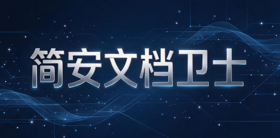 企业文件外发怎么管控？7 款文件外发管理软件，企业收藏(图8)