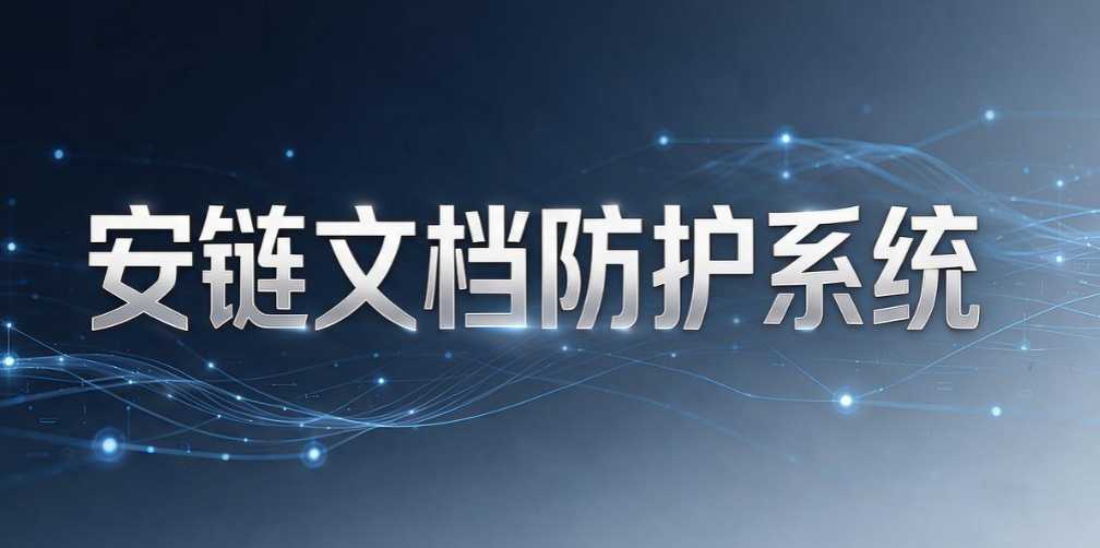 企业文件外发怎么管控？7 款文件外发管理软件，企业收藏(图10)