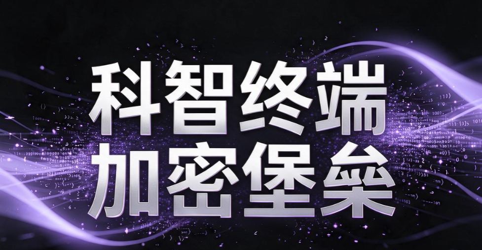 透明加密软件哪个好用？5 款主流软件盘点， 企业选型参考(图7)