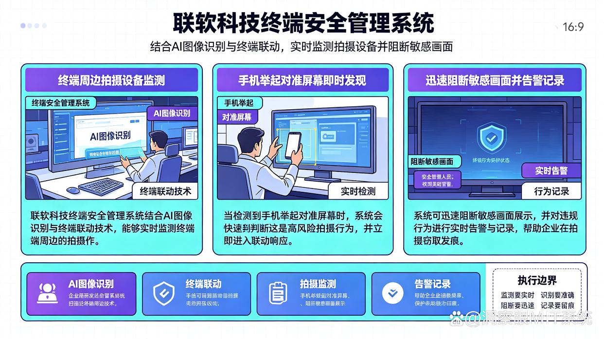 如何防止员工恶意拍照研发机密？分享六款公司研发电脑防拍照系统，快码住(图6)
