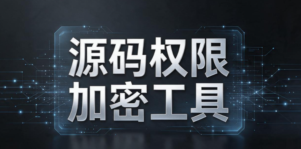 源代码怎么防泄密？2026 精选 6 款源代码防泄密软件，研发企业参考(图8)
