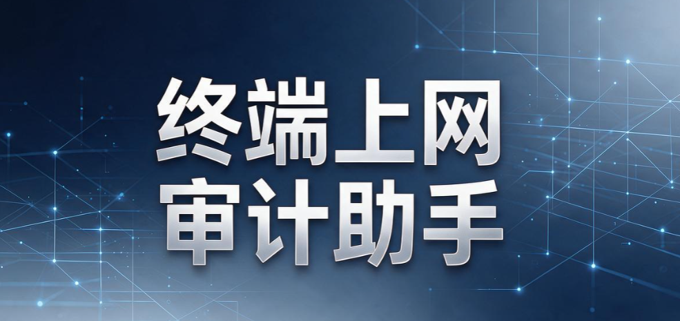 上网行为监控软件哪个好?2026 排行 6 款实用软件,企业选型参考(图7) 上网行为监控软件哪个好?2026 排行 6 款实用软件,企业选型参考(图7)
