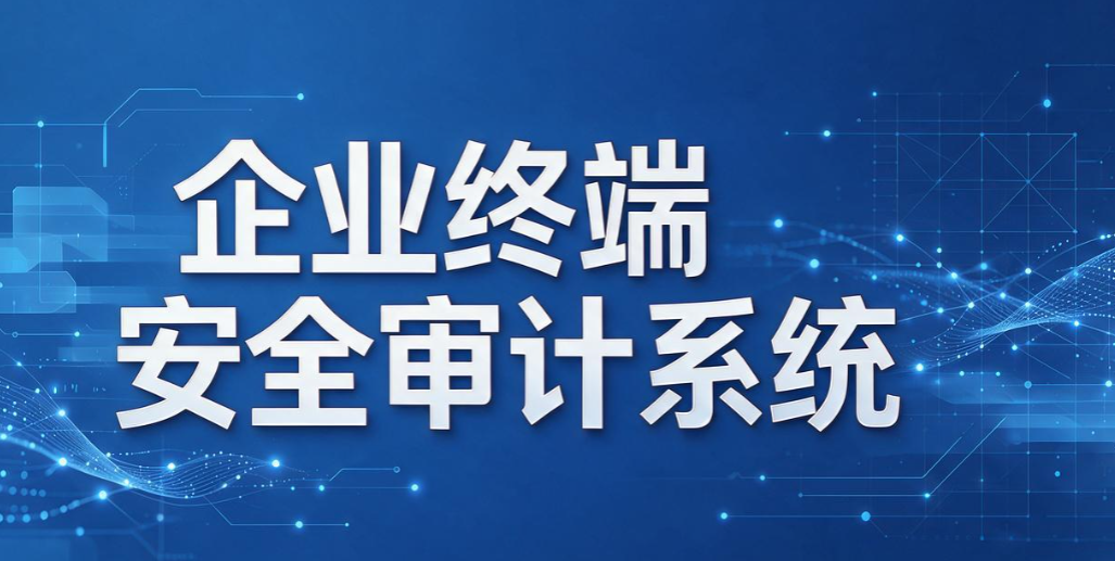 上网行为监控软件哪个好?2026 排行 6 款实用软件,企业选型参考(图8) 上网行为监控软件哪个好?2026 排行 6 款实用软件,企业选型参考(图8)