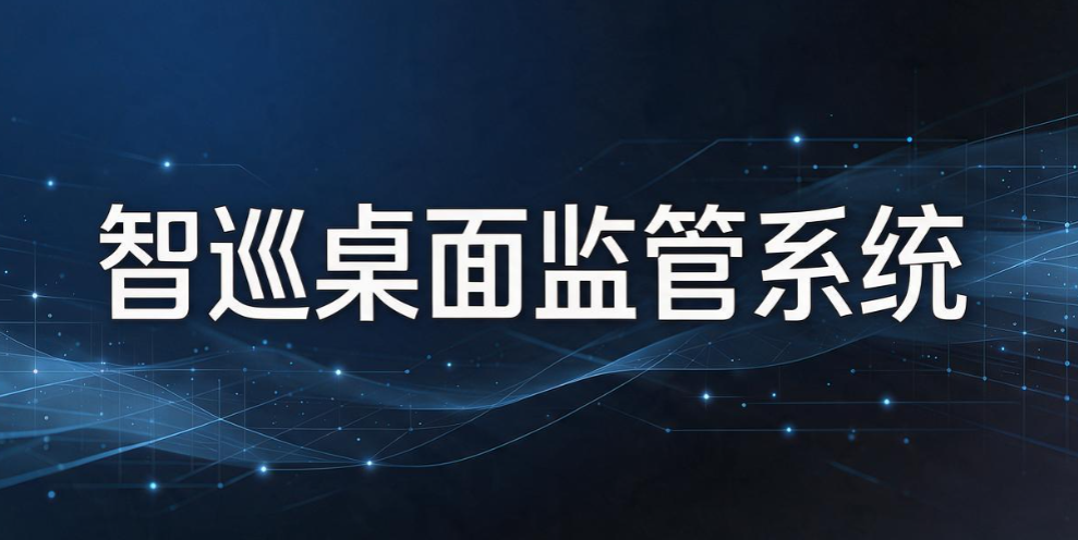  屏幕监控软件有哪些？7 款好用的屏幕监控软件精选推荐，状态一目了然(图7)