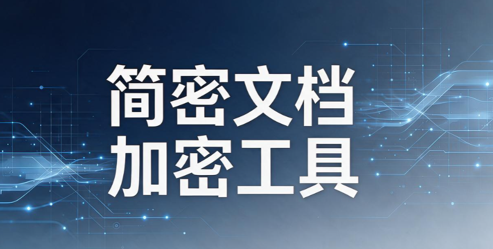 别让文件 “裸奔”！7 款热门文件加密软件盘点，排行榜出炉(图9)