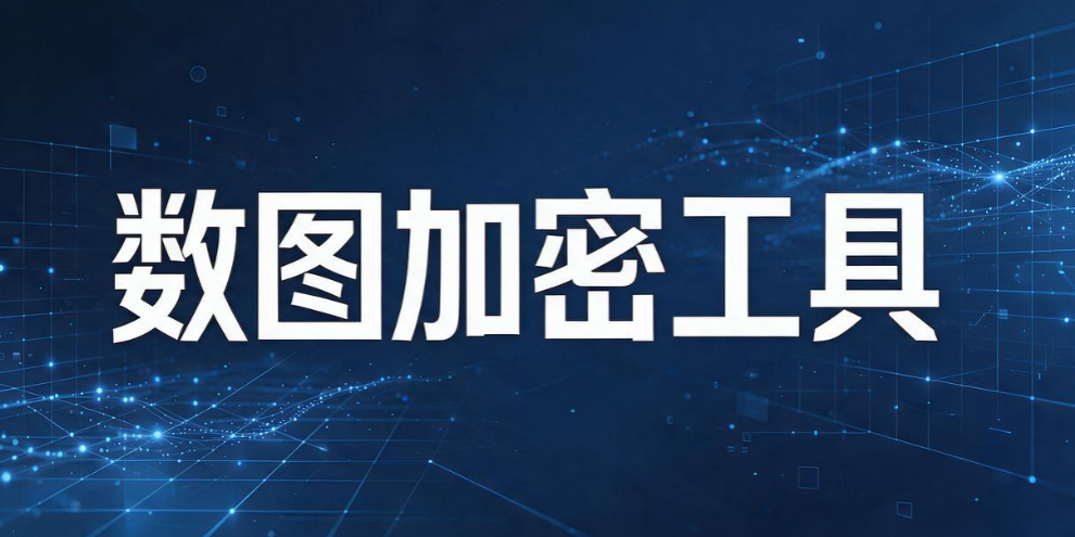CAD 图纸加密软件怎么选？8 款好用 CAD 图纸加密软件，选型不踩雷(图8)