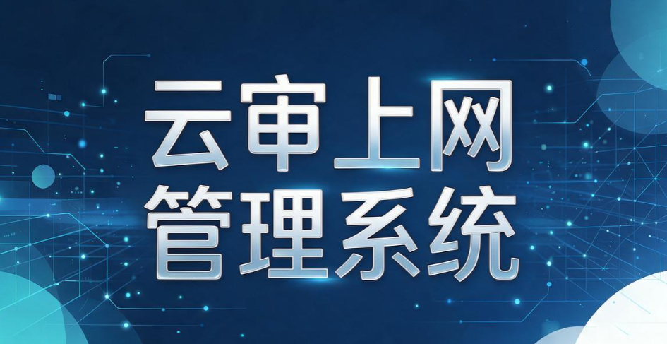 员工上网行为难审计？2026 六款上网行为审计软件盘点，选型不踩坑(图8)