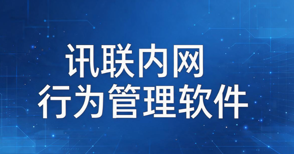 上网行为监控系统怎么选？推荐 6 款热门上网行为监控软件，看看哪款适合你(图8)