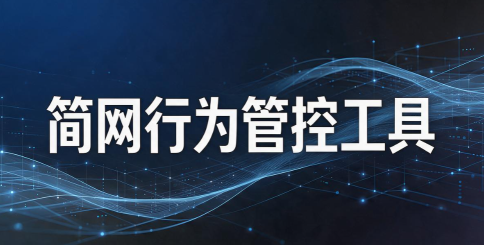 上网行为监控系统怎么选？推荐 6 款热门上网行为监控软件，看看哪款适合你(图9)