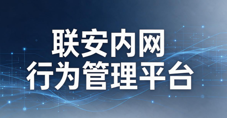 上网行为监控软件有哪些？精选 7 款上网行为监控软件，选型参考(图7)