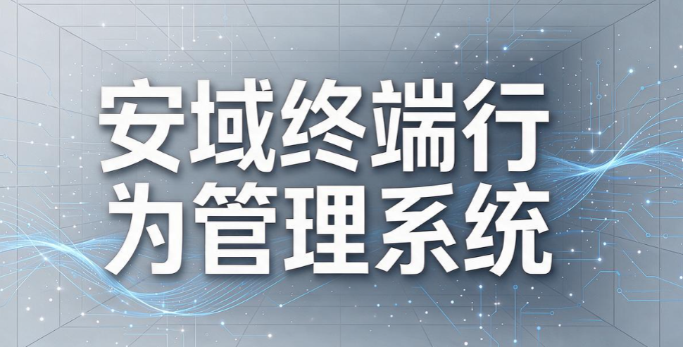 上网行为监控软件有哪些？精选 7 款上网行为监控软件，选型参考(图9)