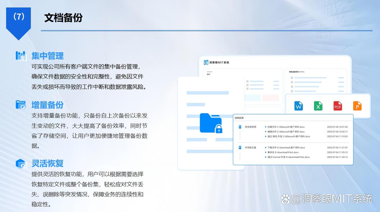 数据防泄密软件怎么选？六款热门的数据防泄密软件推荐，26年最新(图5)
