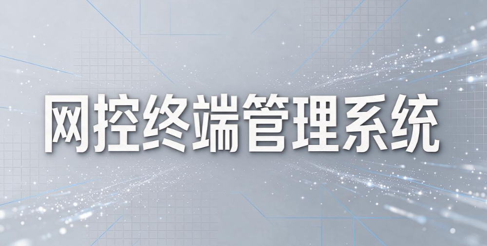 企业桌面管控怎么选？6 款热门桌面监控软件测评，大厂实战使用(图8)