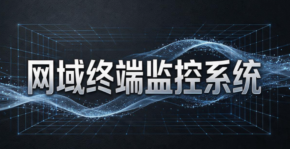 国产局域网监控软件有哪些？6 款黑马工具盘点，2026 企业选型参考(图8)