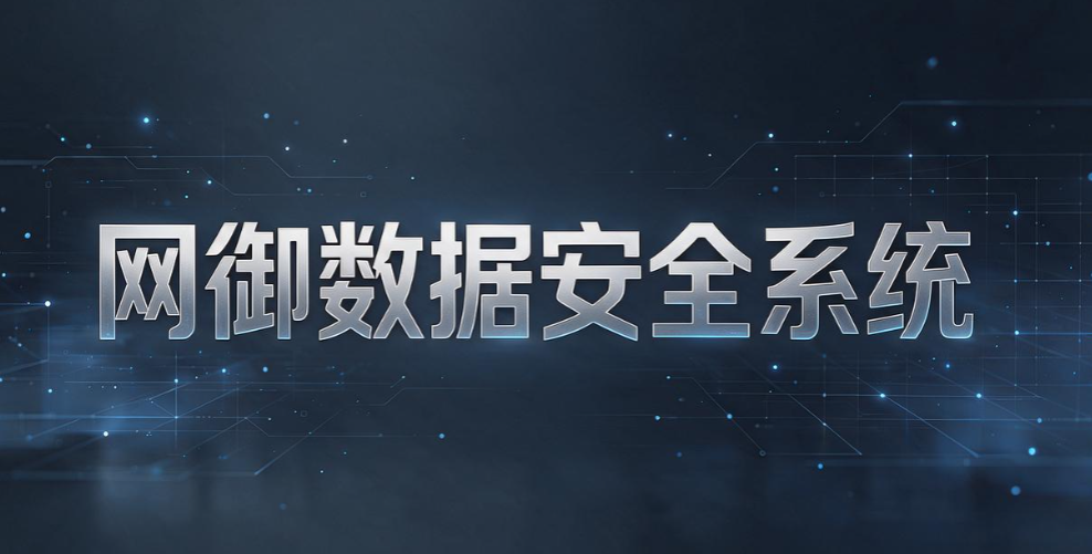 数据防泄漏系统盘点！6 款热门 DLP 产品测评，守护企业核心数据(图8)