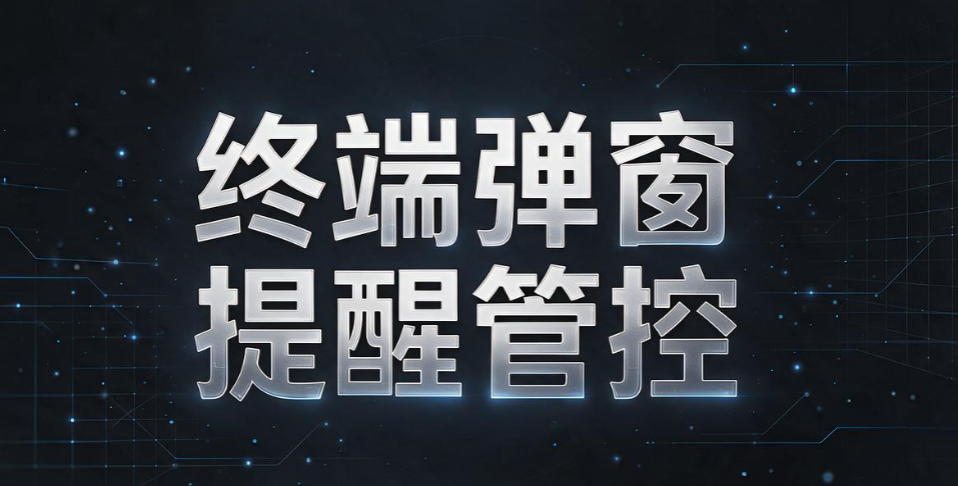 员工上网行为怎么管控？7 个实操监控小妙招，2026 企业参考(图10)