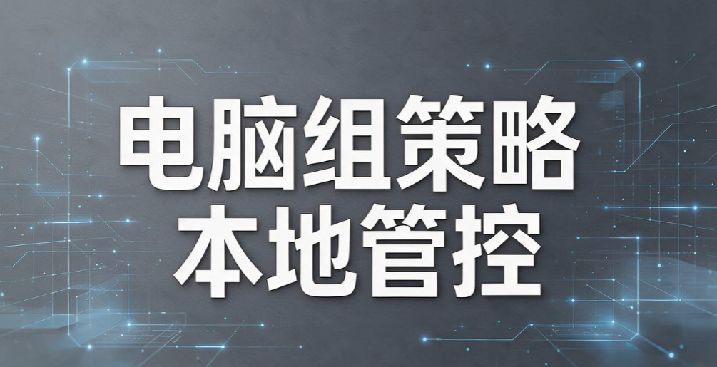 如何监控员工电脑？6 个实用远程监控方法，企业内网管理参考(图9)