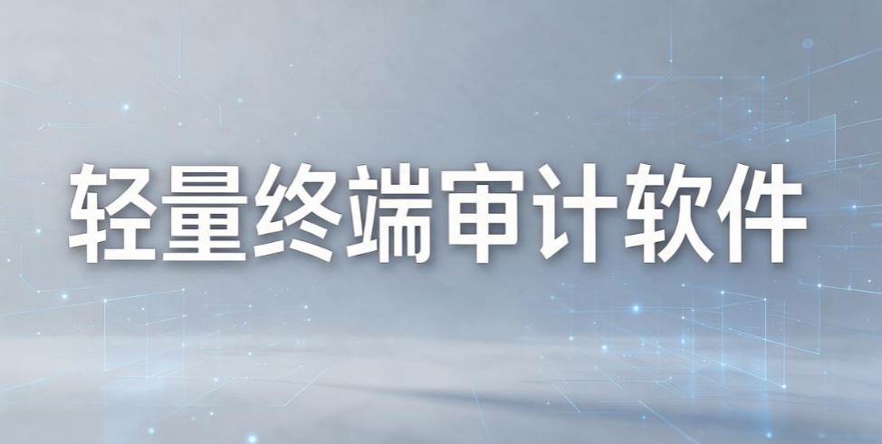 局域网怎么监控？8 款内网监控工具大盘点，企业内网管理参考(图7)