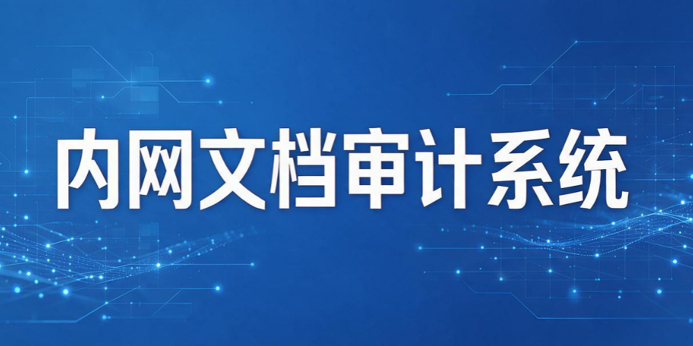 局域网怎么监控？8 款内网监控工具大盘点，企业内网管理参考(图8)