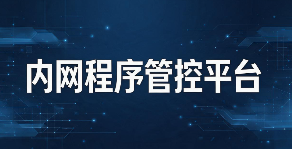 局域网怎么监控？8 款内网监控工具大盘点，企业内网管理参考(图9)