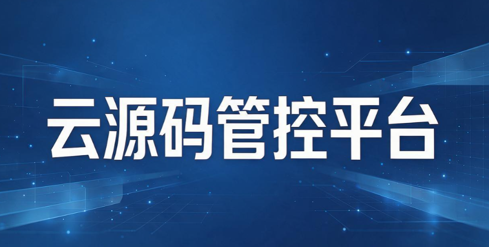 源代码加密软件怎么选？6 款宝藏工具，守护企业核心代码安全(图9)