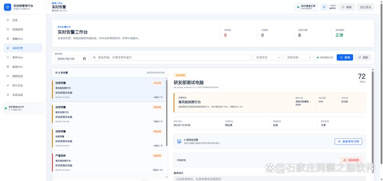 防拍照泄密的方法有哪些？5个电脑屏幕防拍照方法分享，快码住试试(图4)