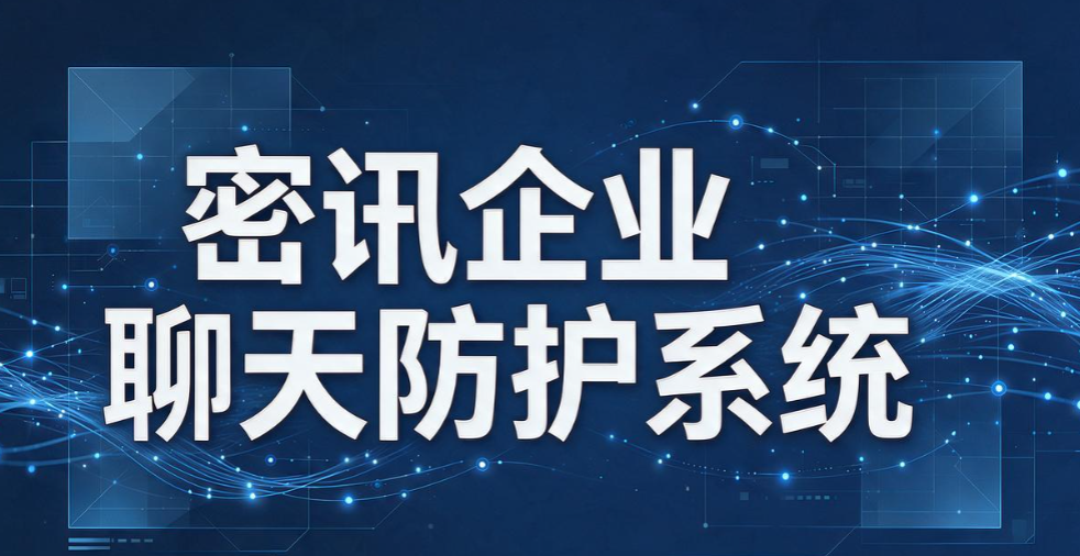 即时通讯监控系统有哪些?6 款主流工具盘点,企业聊天信息安全(图6) 即时通讯监控系统有哪些?6 款主流工具盘点,企业聊天信息安全(图6)