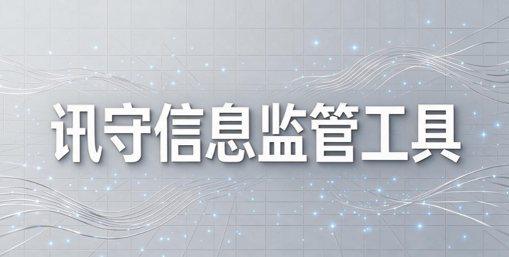 即时通讯监控系统有哪些?6 款主流工具盘点,企业聊天信息安全(图7) 即时通讯监控系统有哪些?6 款主流工具盘点,企业聊天信息安全(图7)