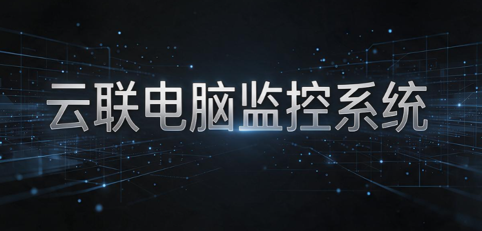 怎么远程监控电脑？7 款主流软件大盘点，企业终端管理参考(图8)