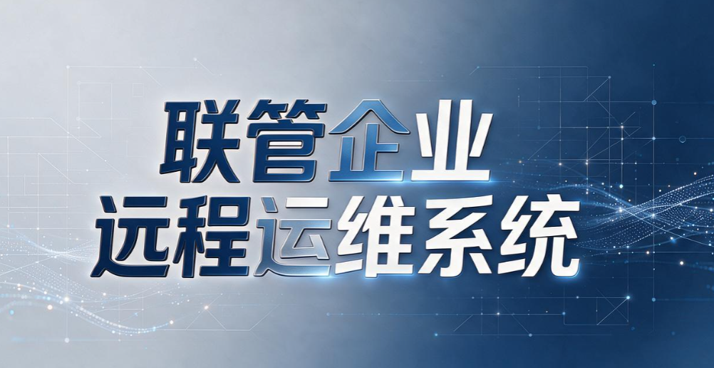 怎么远程监控电脑？7 款主流软件大盘点，企业终端管理参考(图7)