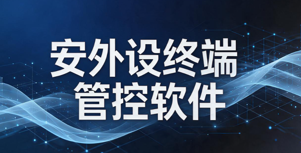 外设端口管理软件哪个靠谱？精选 5 款工具，灵活管控各类外接设备(图8)