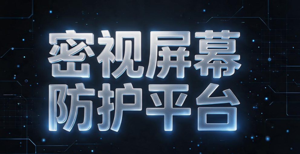 屏幕防拍照系统哪个靠谱？精选 6 款工具，抵御手机偷拍泄密(图5)