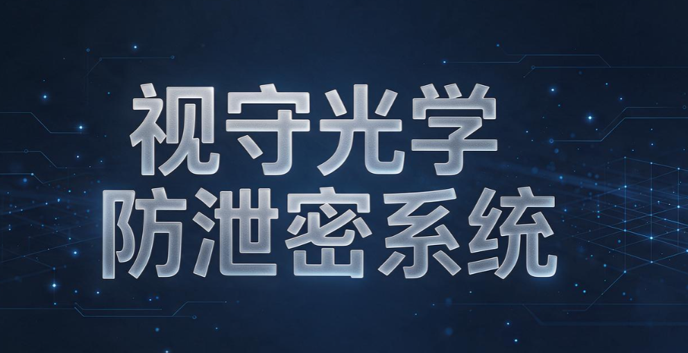 屏幕防拍照系统哪个靠谱？精选 6 款工具，抵御手机偷拍泄密(图6)