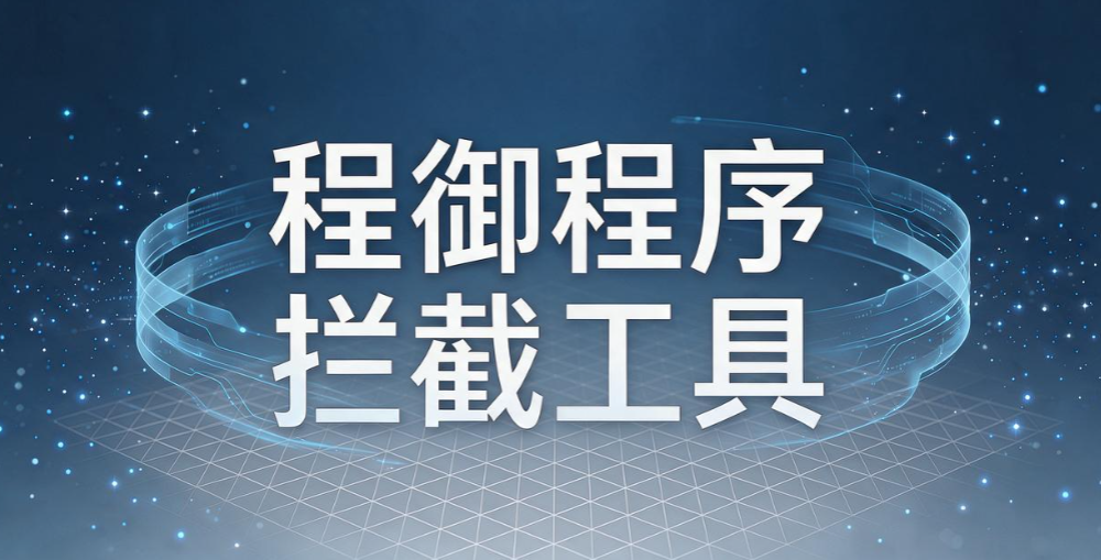 员工电脑偷偷装游戏、杂软件，用什么工具管控最合适？(图7)