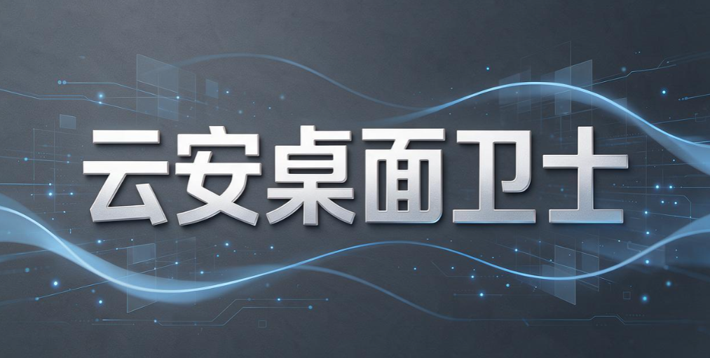 员工电脑偷偷装游戏、杂软件，用什么工具管控最合适？(图8)