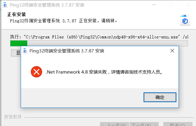 .Net Framerwork 4.8安装失败的解决方案(图1)