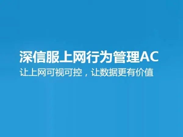 企业如何选择上网行为管理软件，3款公司上网行为监控系统推荐(图6)