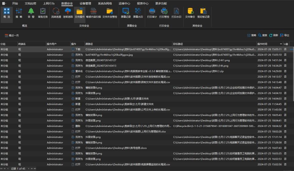 企业数据防泄密刻不容缓？五款企业防泄密软件推荐(图4)