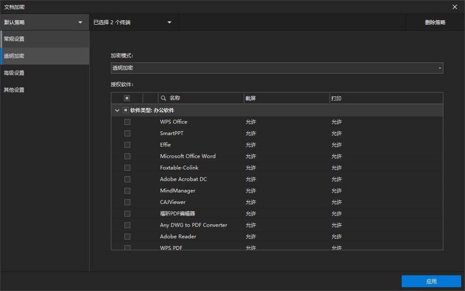 企业数据防泄密刻不容缓？五款企业防泄密软件推荐(图3)