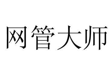 局域网监控软件大盘点:这五款好用的监控软件你不容错过(图4)