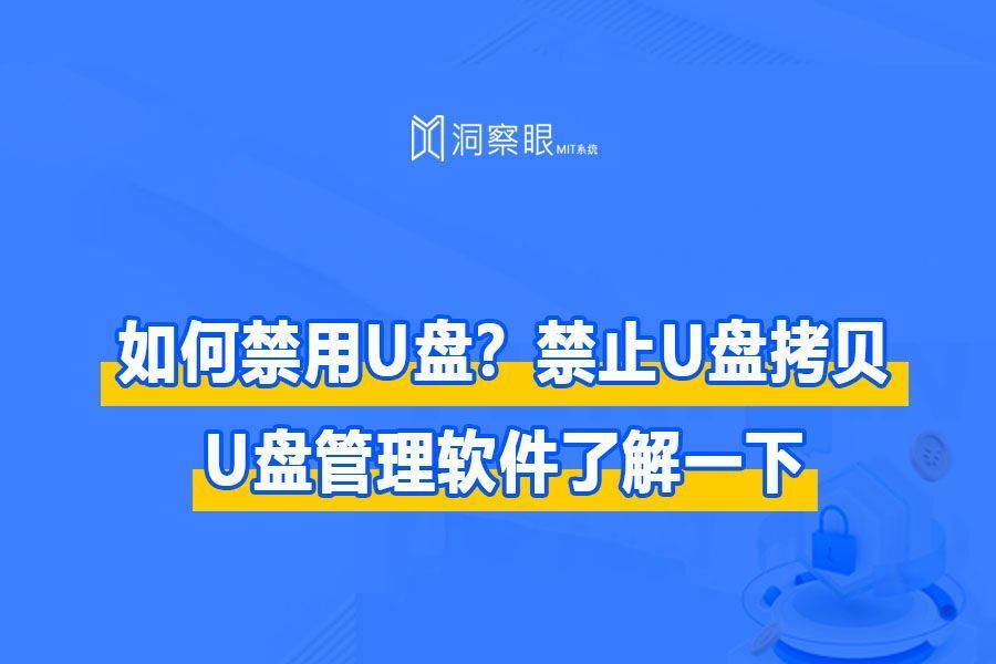 电脑如何禁用usb功能(4种方法,总有一个适合你!)(图1)