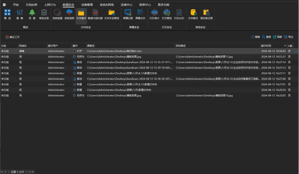 如何管控企业外发的文件?｜企业如何限制内部文件被随意外发？(图5)