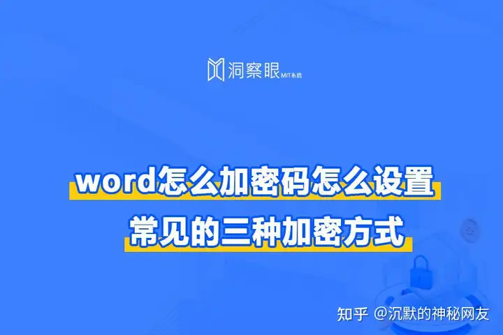 「word加密」word怎么加密,如何设置?常见的三种方法!(图1)