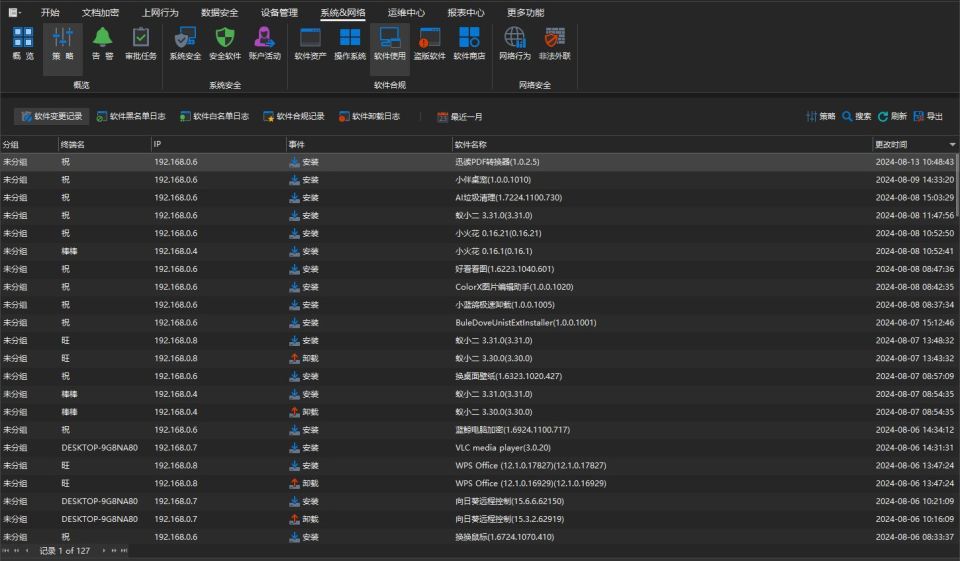 五款好用的文档透明加密软件分享，不可错过的文档透明加密软件(图6)