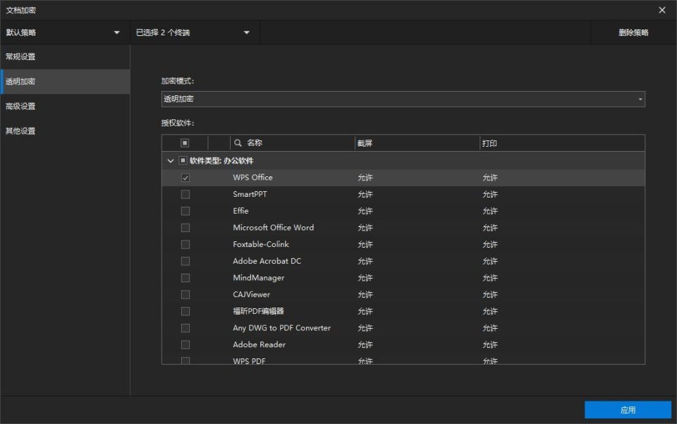 文件加密软件怎么选？企业如何选择合适的加密软件｜纯干货(图3)