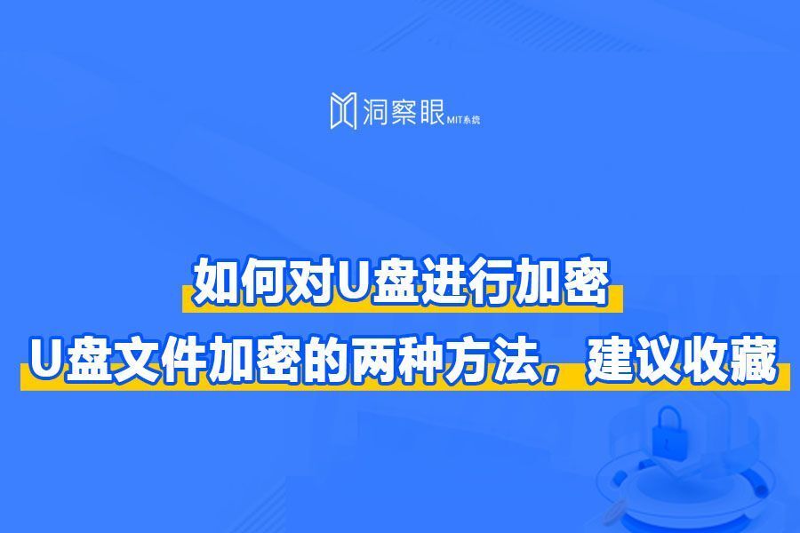 u盘文件怎么设置密码保护?u盘怎么设置密码,两种方法分享(图1)