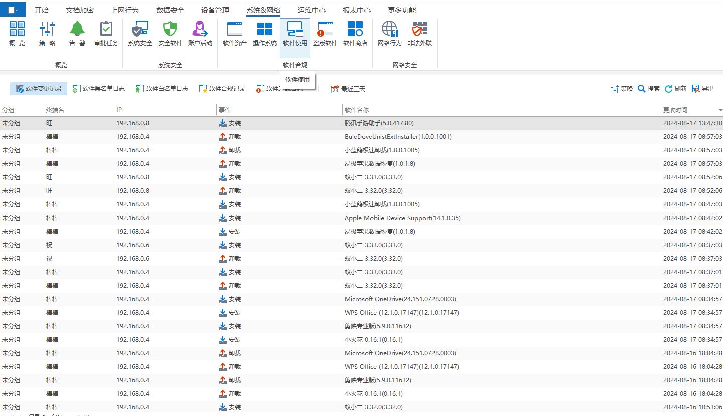 什么是电脑监控软件？八款好用的电脑监控软件(图4)